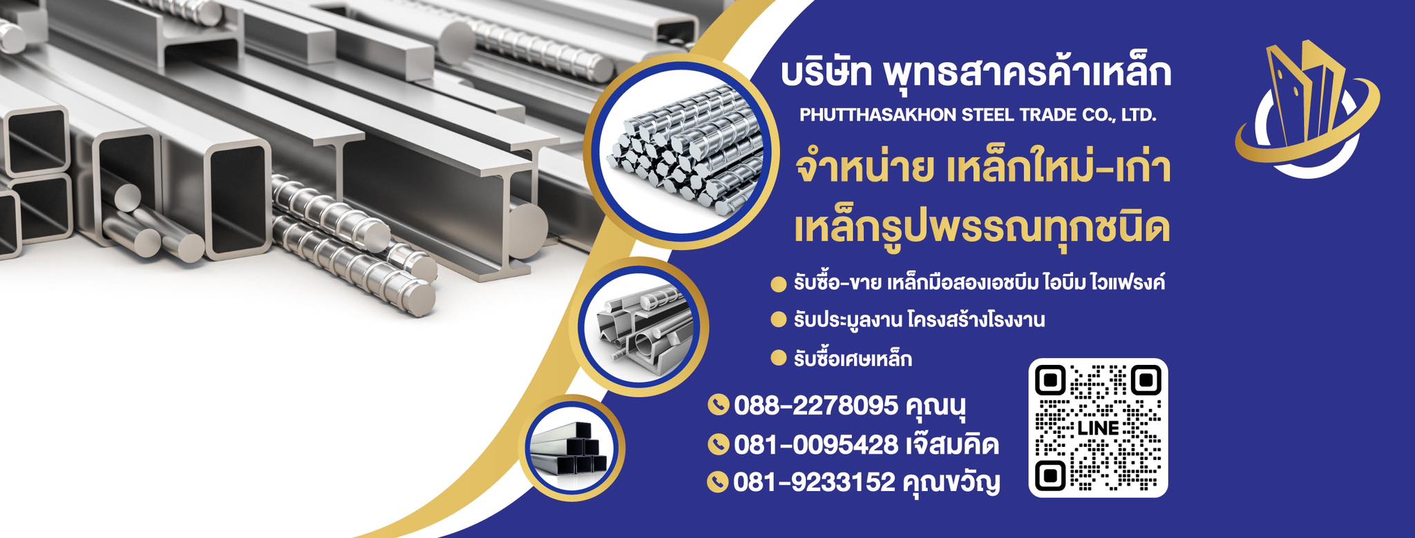 บริษัท พุทธสาครค้าเหล็ก จำกัด